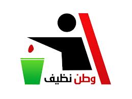 شركات النظافة بالرياض
