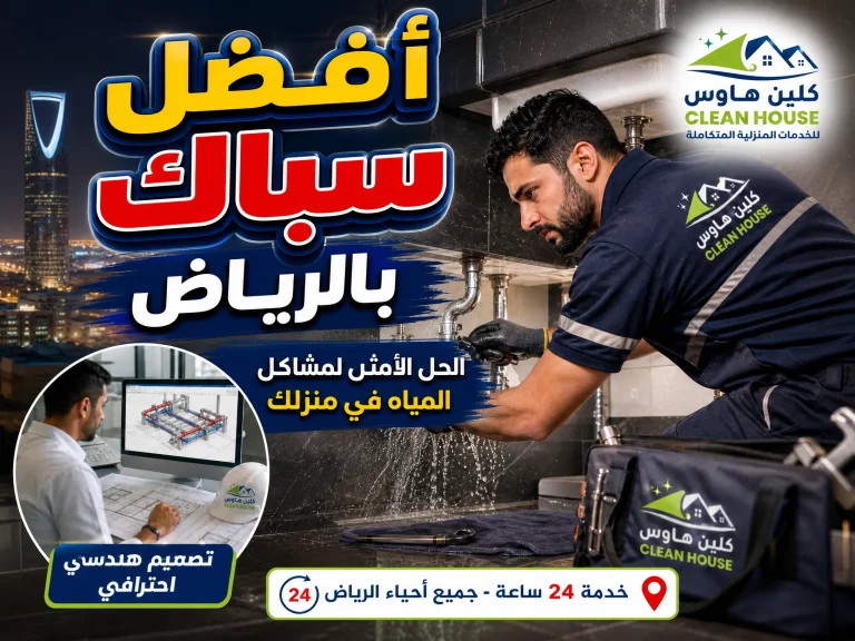 افضل سباك بالرياض 26 أفضل سباك بالرياض