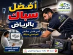 أفضل سباك بالرياض