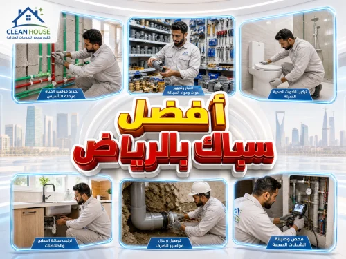 افضل سباك بالرياض 2 أفضل سباك بالرياض