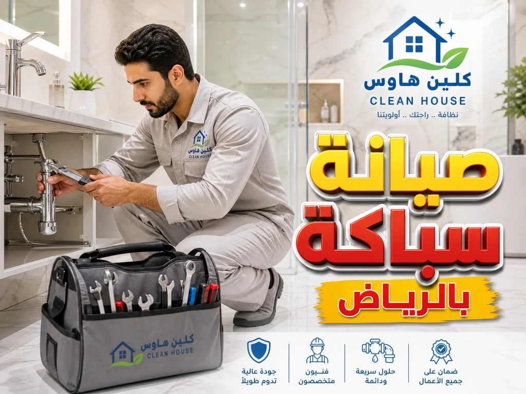 افضل سباك بالرياض 6 صيانة سباكة بالرياض