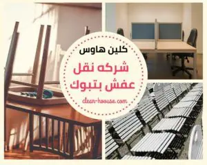 Moving furnitures Tabuk 300x240 1