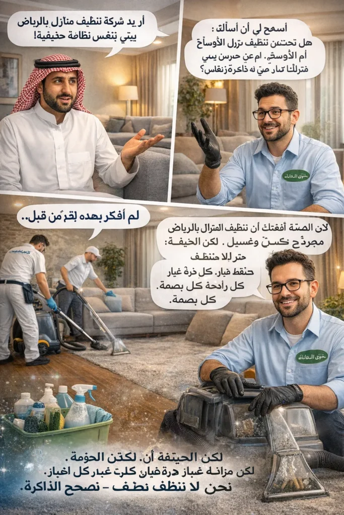 أريد شركة تنظيف منازل بالرياض 