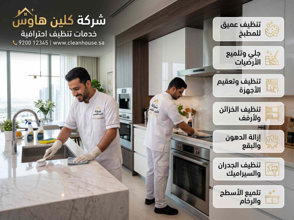 شركة تنظيف شقق مفروشه بالرياض
