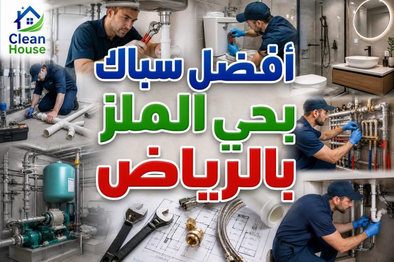 أفضل سباك بحي الملز بالرياض 3 أفضل سباك بحي الملز بالرياض