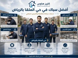 أفضل سباك في حي الملقا بالرياض
