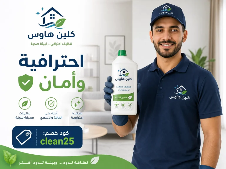 شركة تنظيف بالرياض