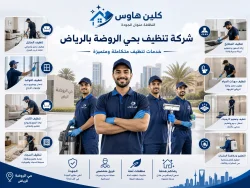 شركة تنظيف بحي الروضة بالرياض