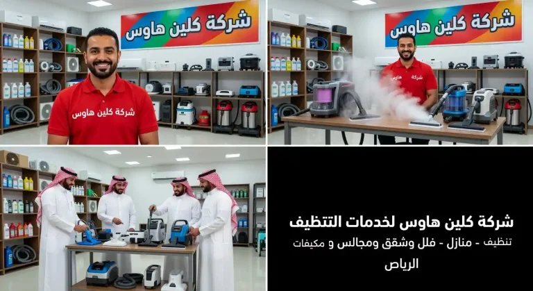 شركة تنظيف فلل مفروشه بالرياض