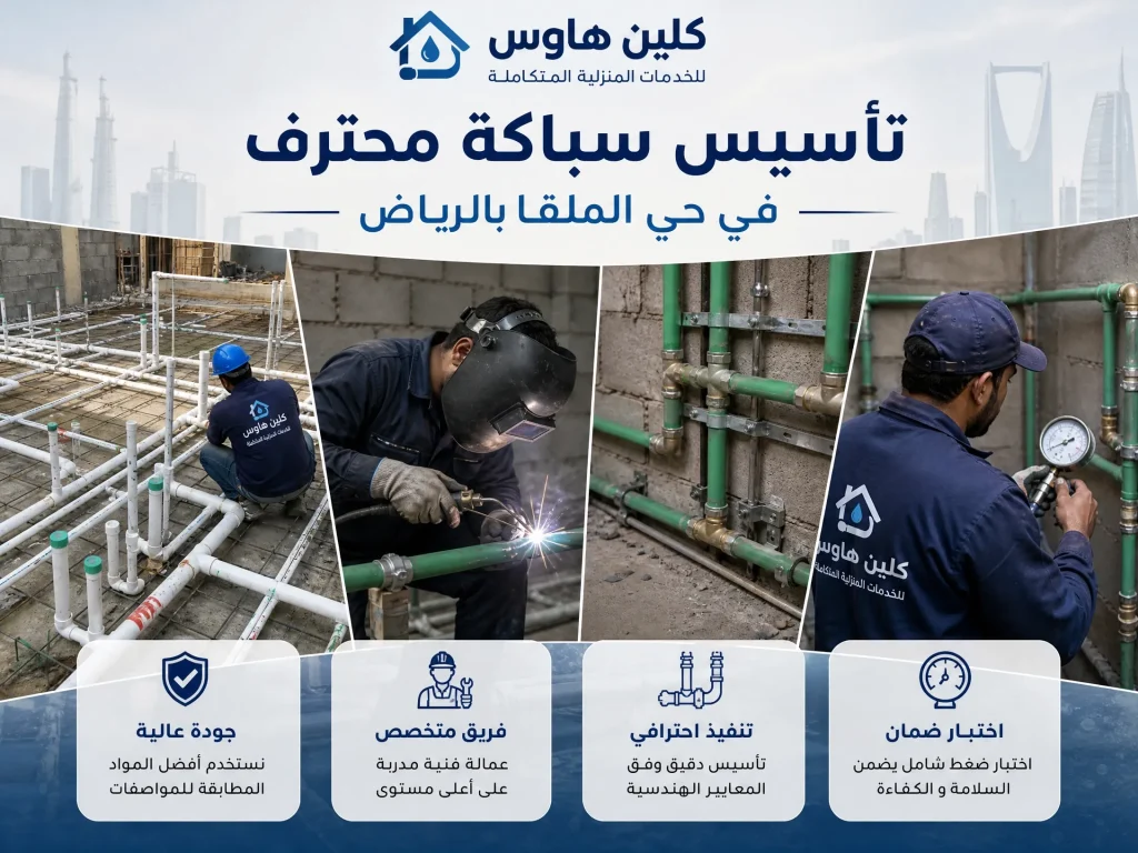 معلم سباكة منازل حي الملقا