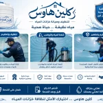 شركة تنظيف خزانات بالدرعية شركة تنظيف خزانات بالدرعية