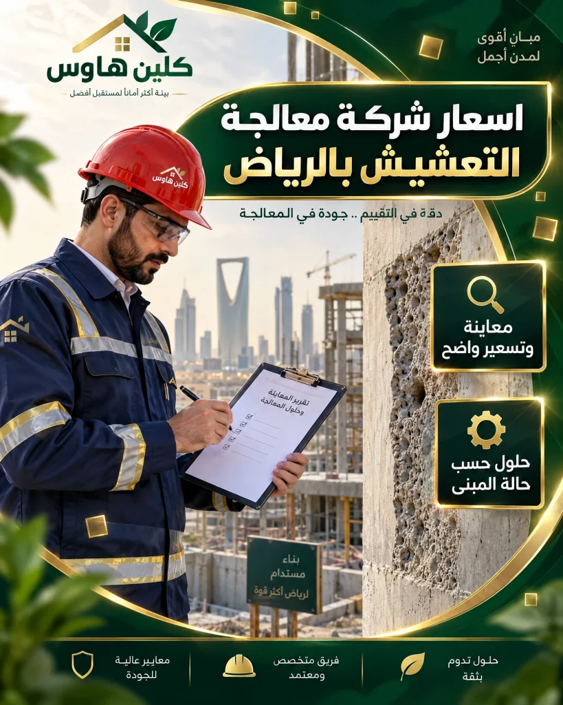 اسعار شركة معالجة التعشيش بالرياض