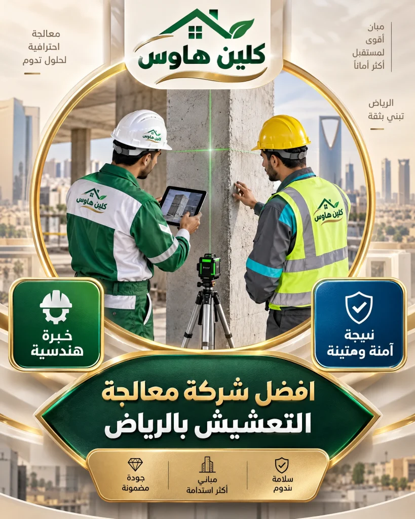 افضل شركة معالجة التعشيش بالرياض